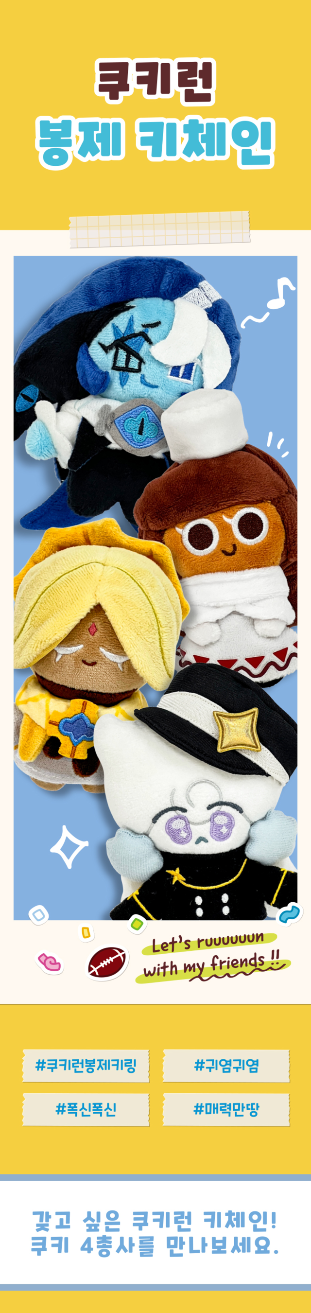 クッキーランぬいぐるみキーリング4種 | CookieRun Store