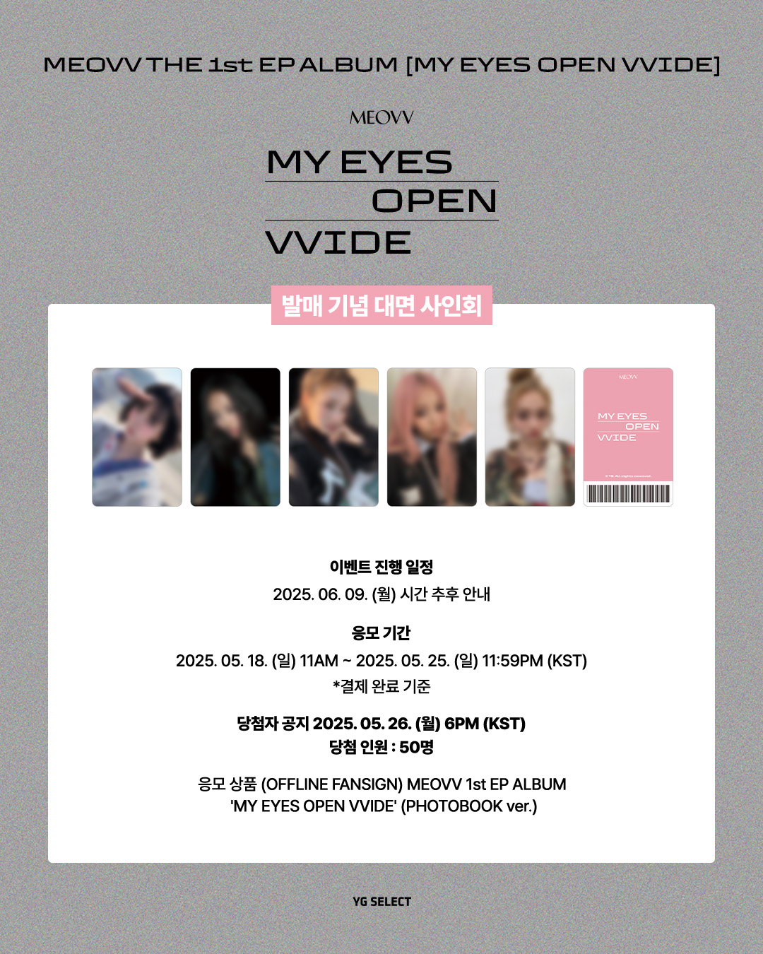 ✨MEOVV 1st EPアルバム [MY EYES OPEN VVIDE] 発売記念対面サイン会