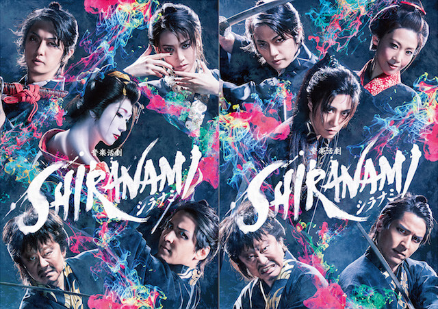 早乙女太一 出演! 音楽活劇『SHIRANAMI』 2019/1/11(金)～29(火)上演