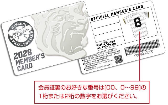 2026年度会員追加募集｜ファンクラブ｜阪神タイガース公式サイト