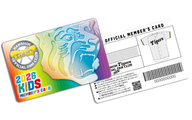 2026年度会員追加募集｜ファンクラブ｜阪神タイガース公式サイト