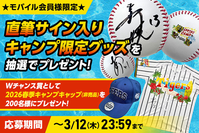 ニュース - プレゼント - 【公式モバイルサイト】ファン感謝デー2025