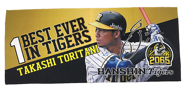 ニュース - グッズ - 鳥谷敬選手の記録達成の偉業を祝して記念グッズを