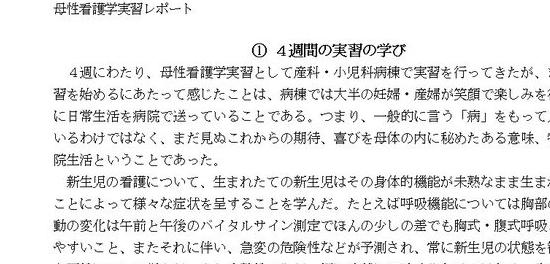 母性看護学実習レポート