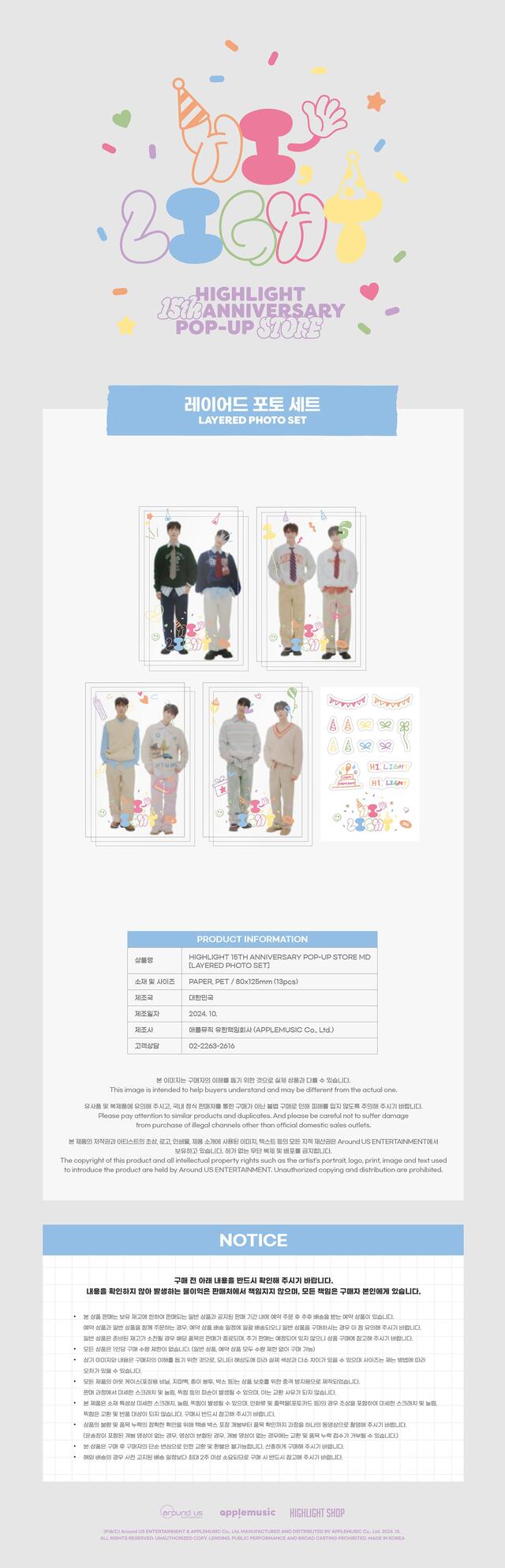 하이라이트 (HIGHLIGHT) - 15TH ANNIVERSARY POP-UP STORE MD