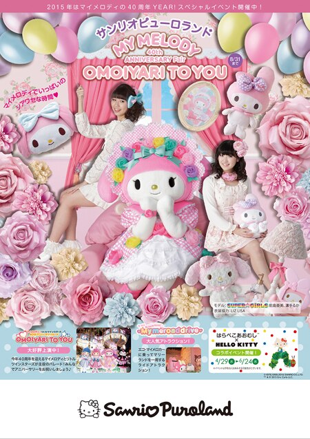 サンリオピューロランドにて開催中、マイメロディ40周年アニバーサリー