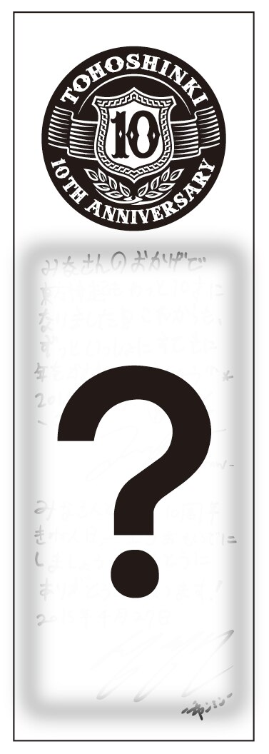 東方神起 オフィシャルウェブサイト