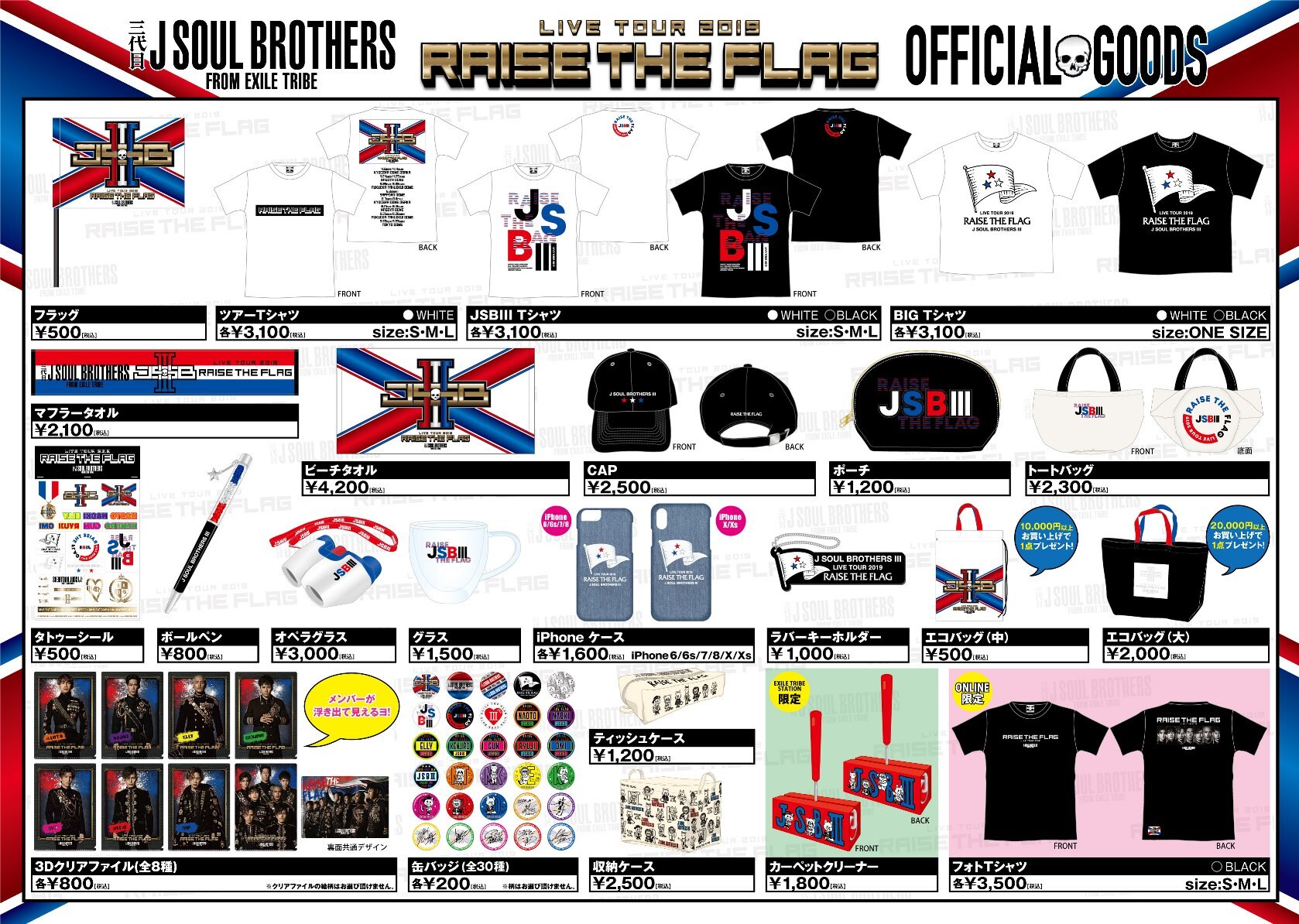 三代目 J SOUL BROTHERS LIVE TOUR 2019 “RAISE THE FLAG”ツアーグッズ