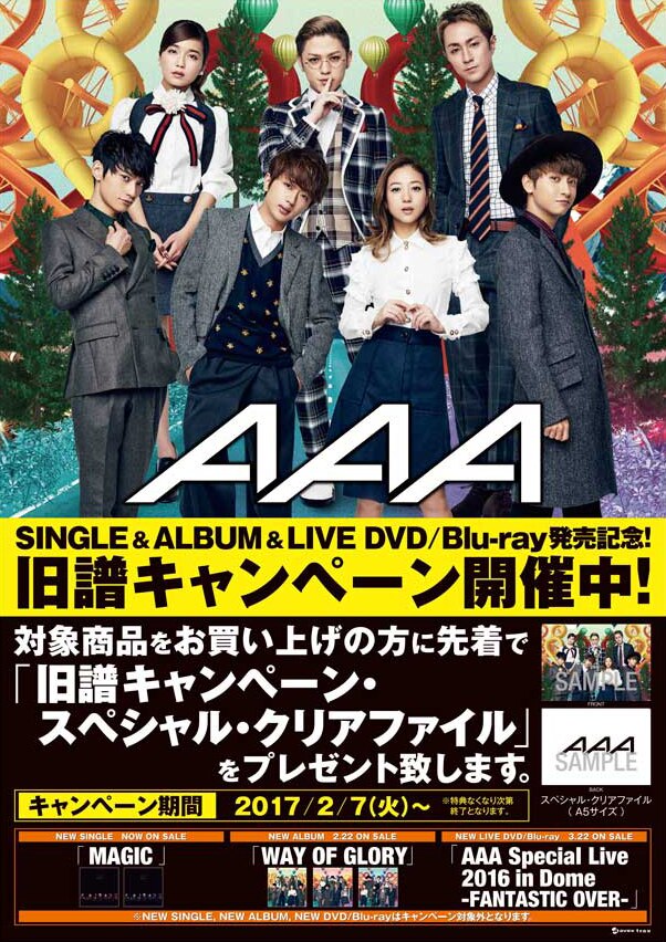 NEWS | AAA（トリプル・エー）OFFICIAL WEBSITE