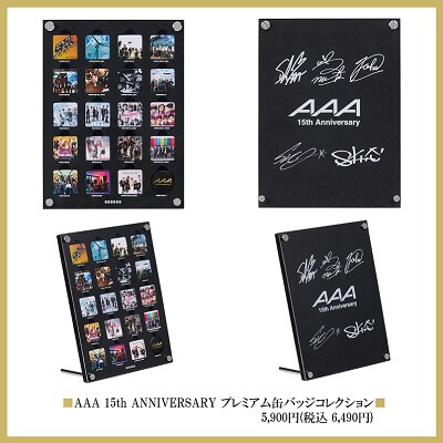 AAAデビュー15周年を記念したファンクラブ会員限定グッズ販売決定