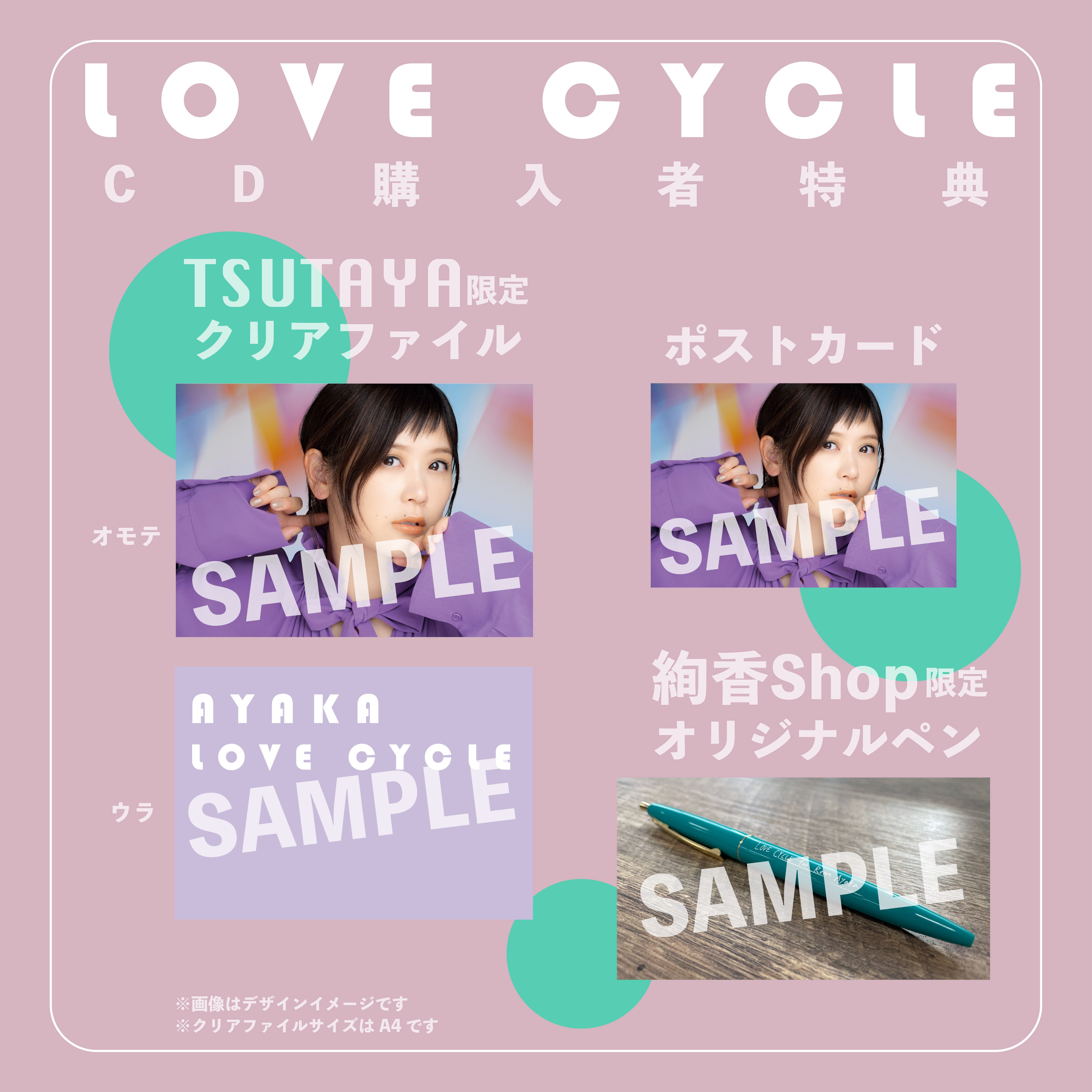 LOVE CYCLE」特典決定！｜NEWS｜絢香 - Ayaka official web site