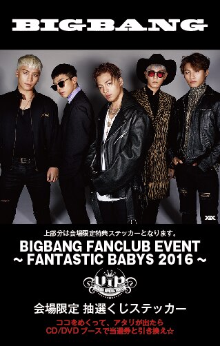 BIGBANG FANCLUB EVENT ～FANTASTIC BABYS 2016～】CD/DVDブース会場