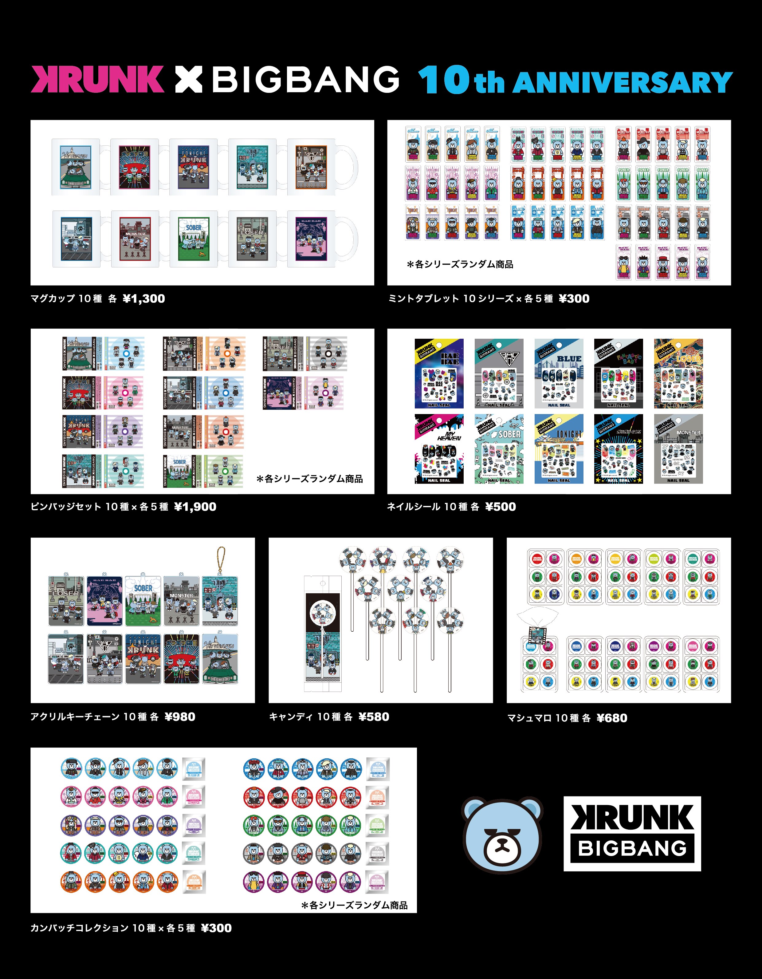 11月8日（火）より「KRUNK×BIGBANG」新公式グッズ発売を記念して、全国