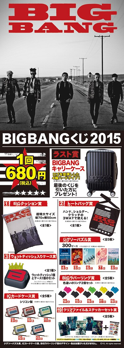BIGBANG×LAWSONコラボ店が11月12日から全国にオープン！ BIGBANGくじ