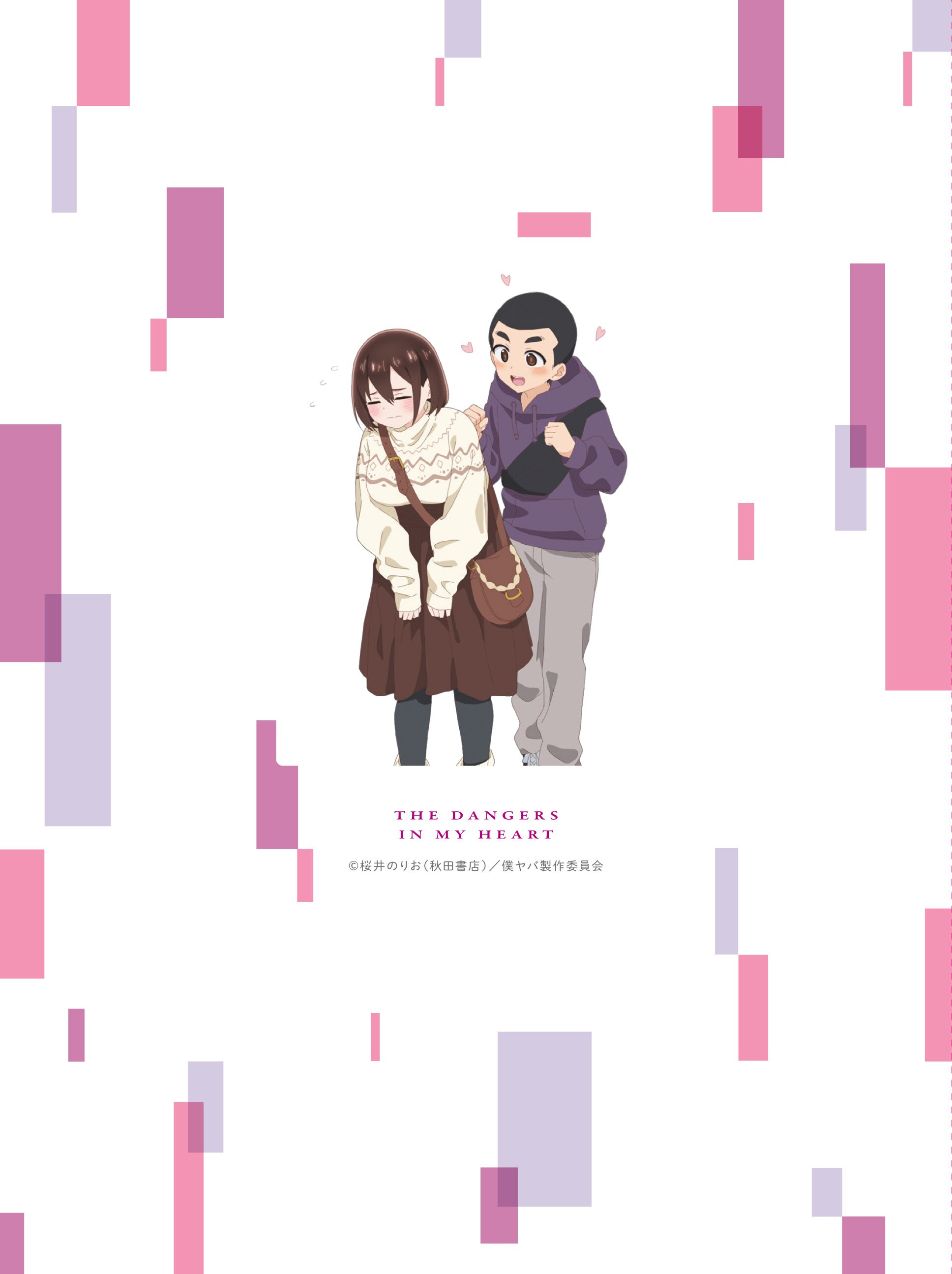 僕の心のヤバイやつ Blu-ray 第5巻 | ディスコグラフィー | 僕の心の