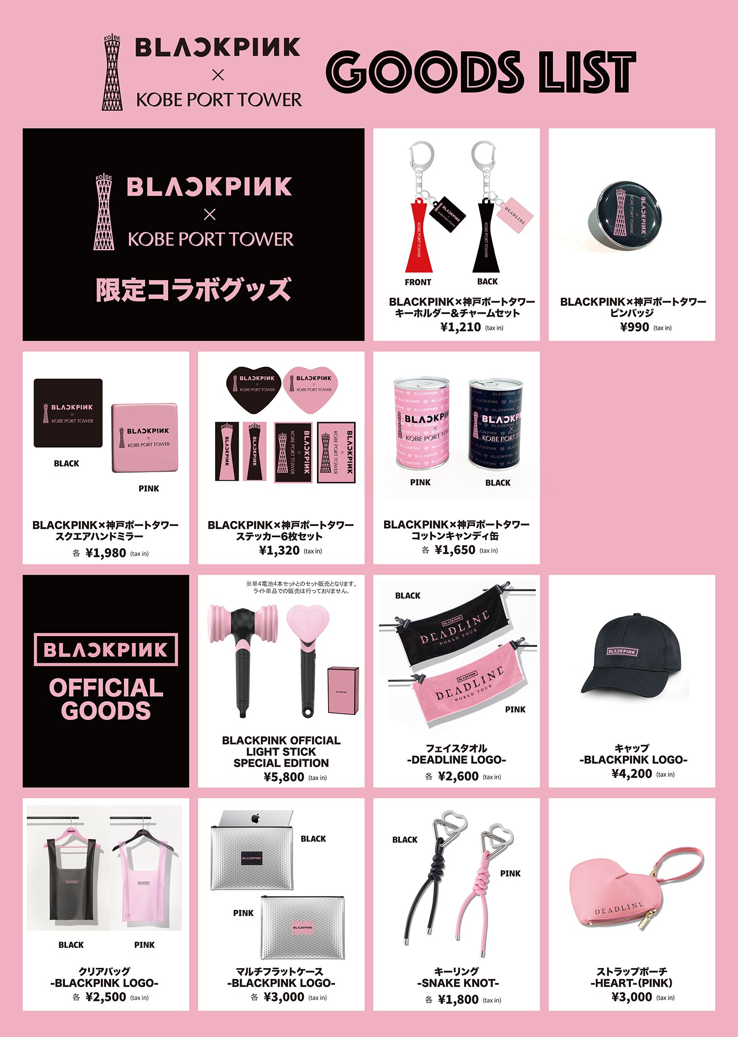 2026】BLACKPINK WORLD TOUR ［DEADLINE］ IN JAPAN POP-UP STORE
