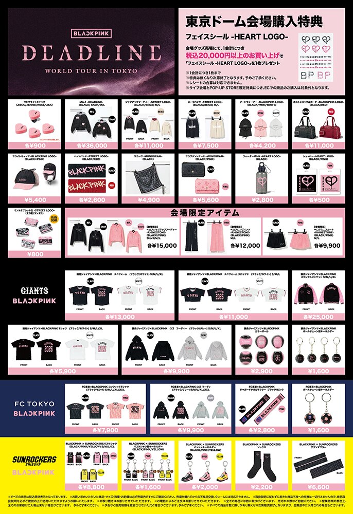 BLACKPINK WORLD TOUR [DEADLINE] IN TOKYO』会場販売に関するご案内