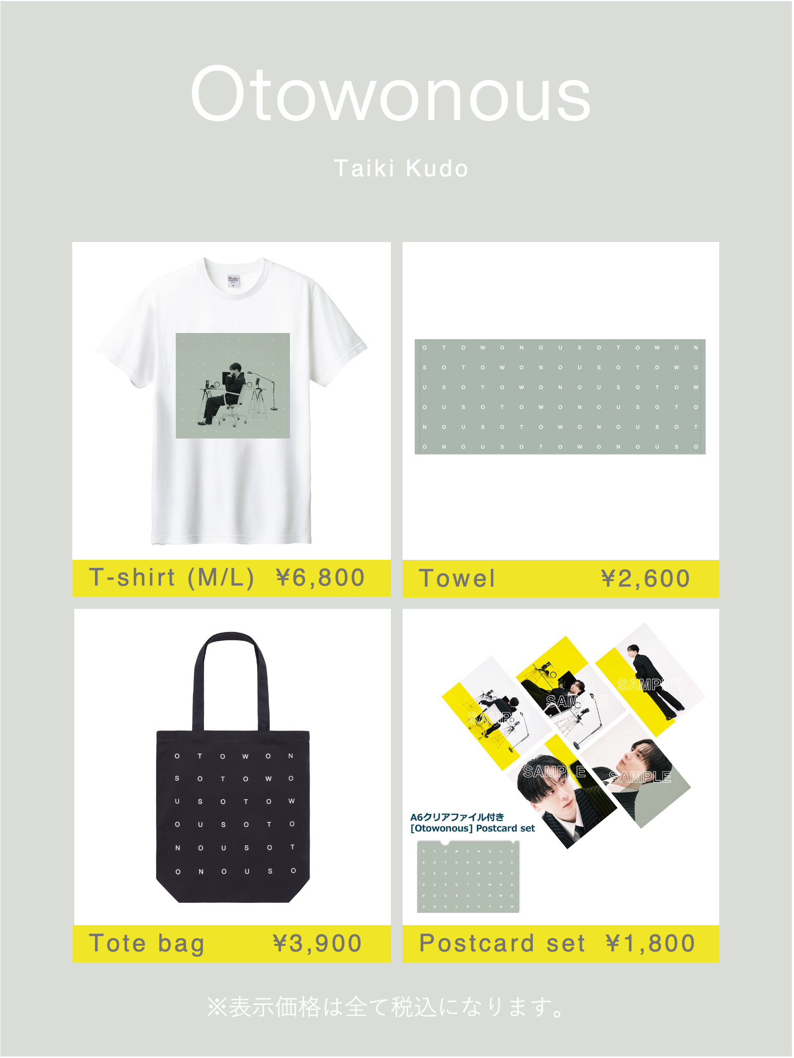 Da-iCE・工藤大輝 1st Album「Otowonous」グッズの発売が決定！ - NEWS