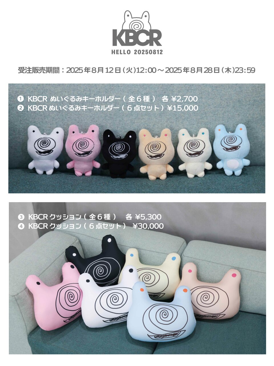 かべちょろ】「HELLO 20250812」受注販売決定！ - NEWS | Da-iCE