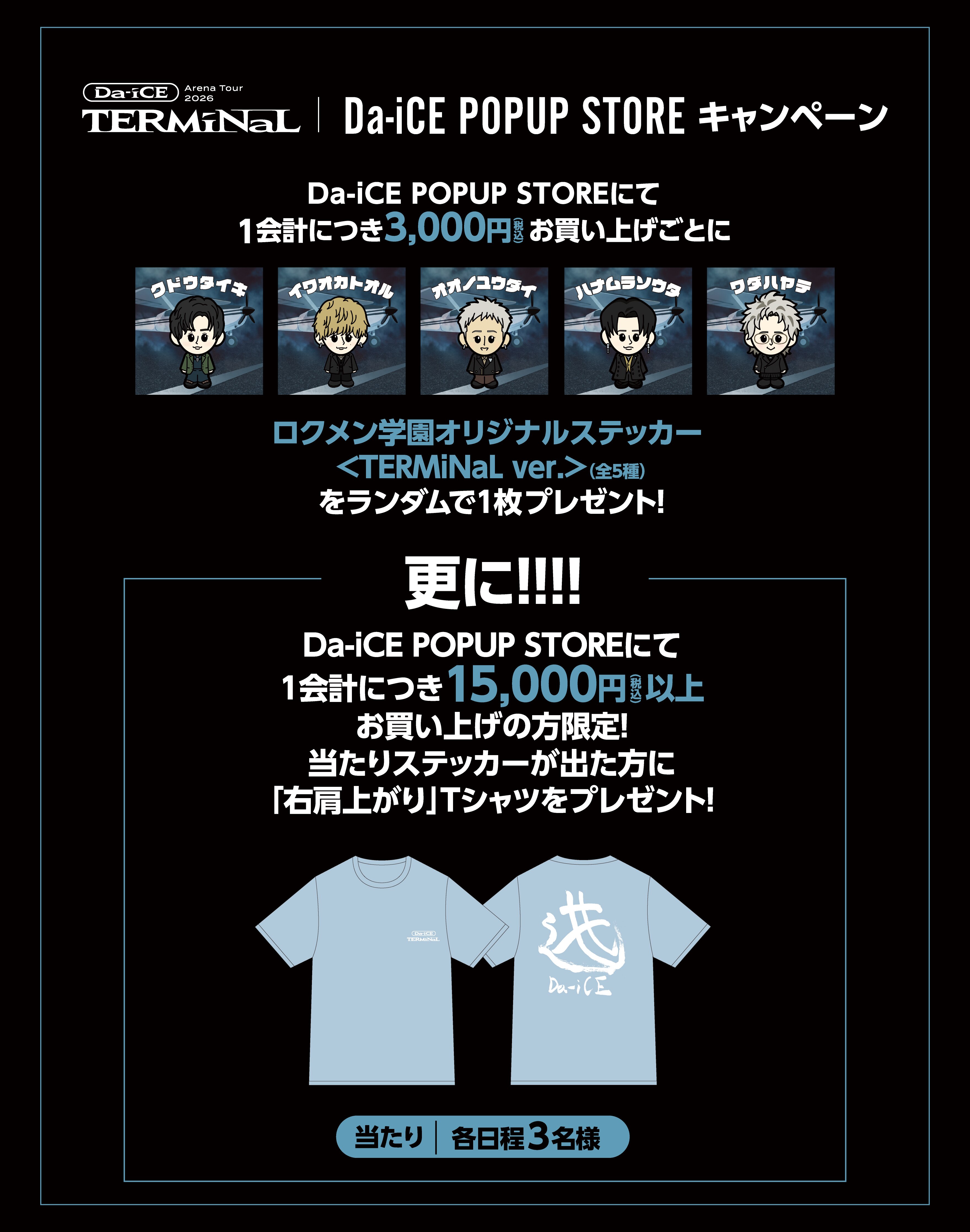 会場販売のお知らせ】「Da-iCE ARENA TOUR 2026 -TERMiNaL-」 - NEWS