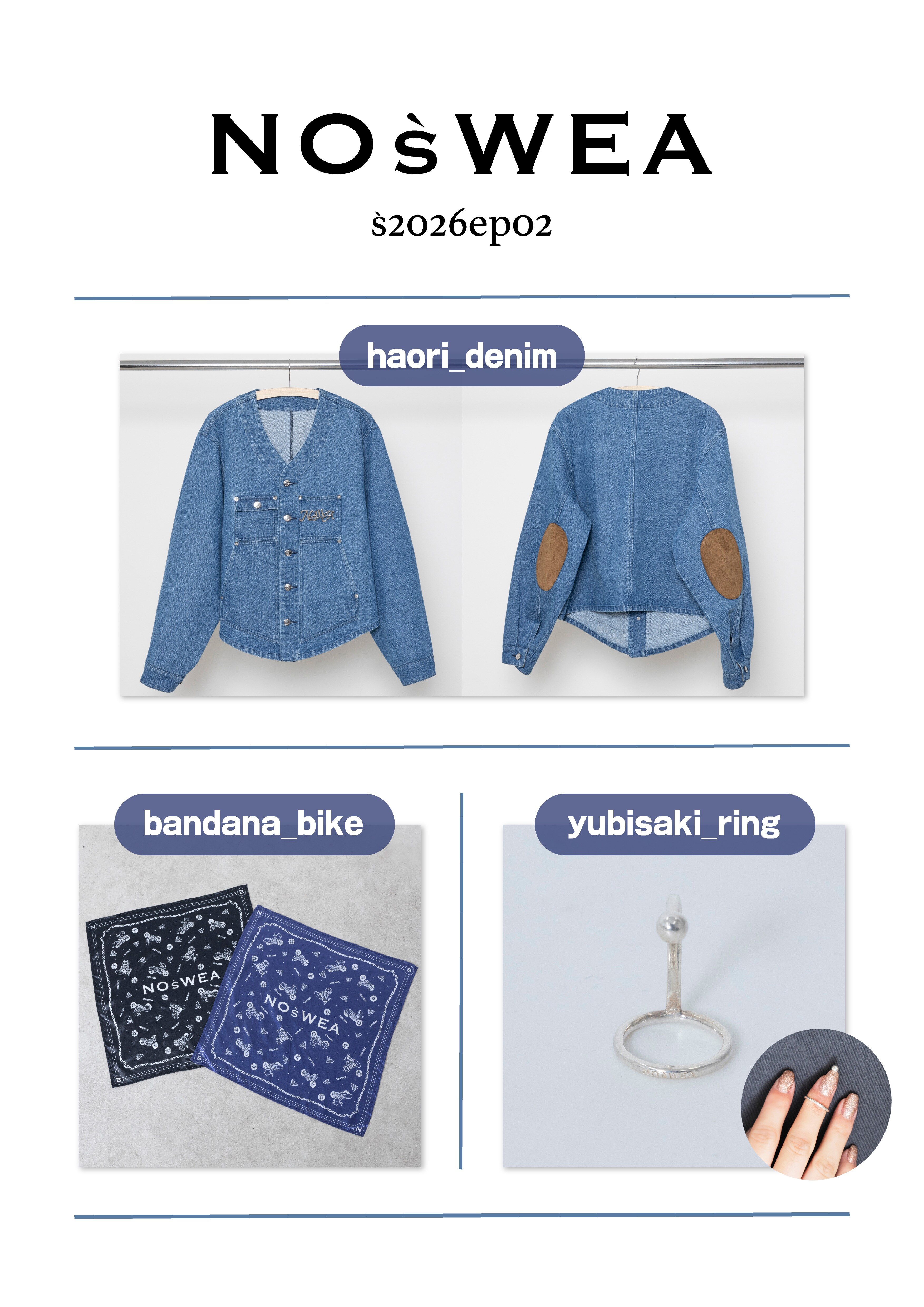 花村想太がプロデューサーを務めるブランド「NOśWEA」ś2026ep02発売