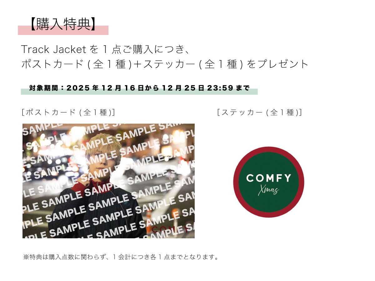 岩岡徹がディレクターを務めるライフスタイルブランド「COMFY」”COMFY