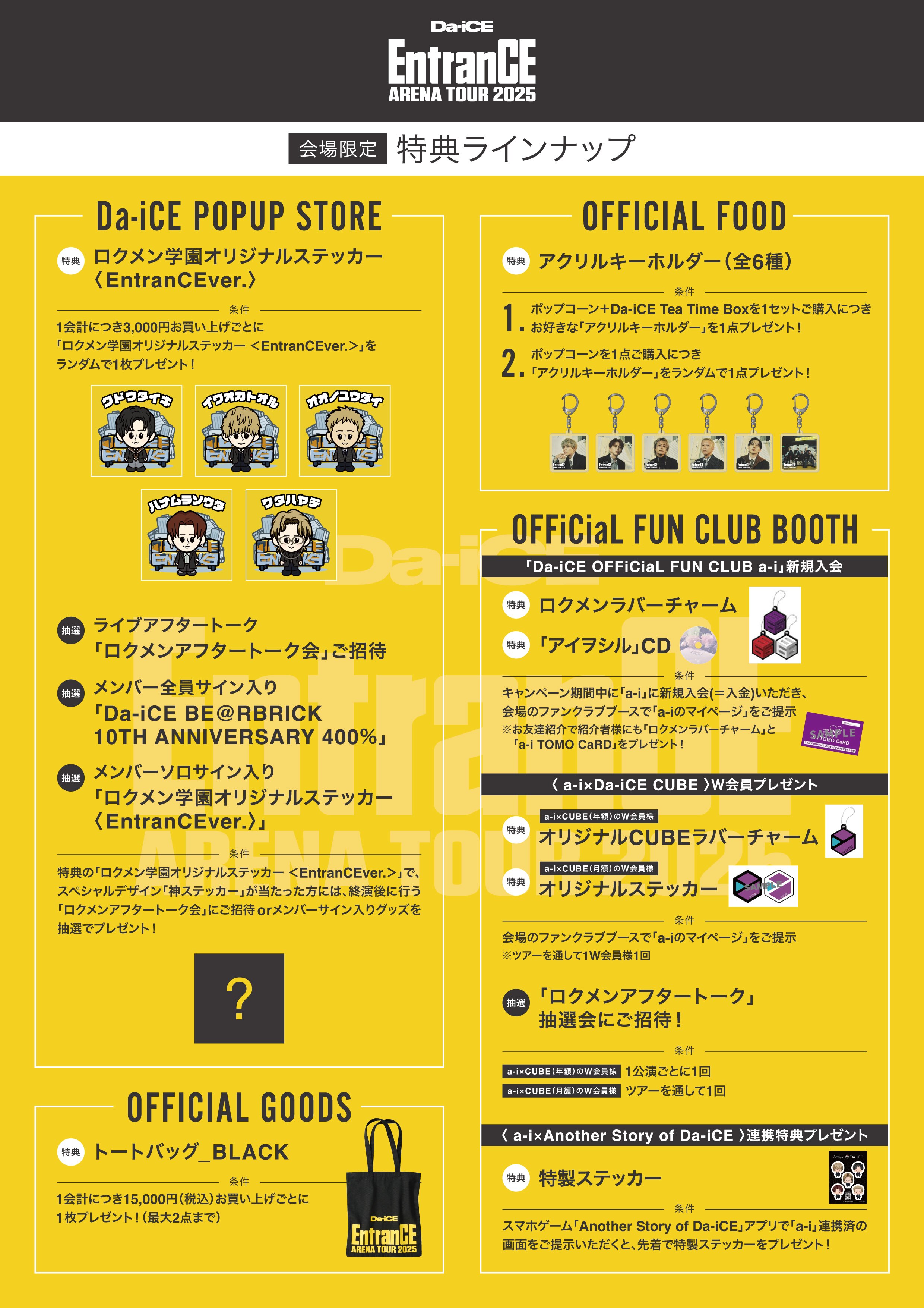 会場販売のお知らせ】「Da-iCE ARENA TOUR 2025 -EntranCE-」 | Da-iCE
