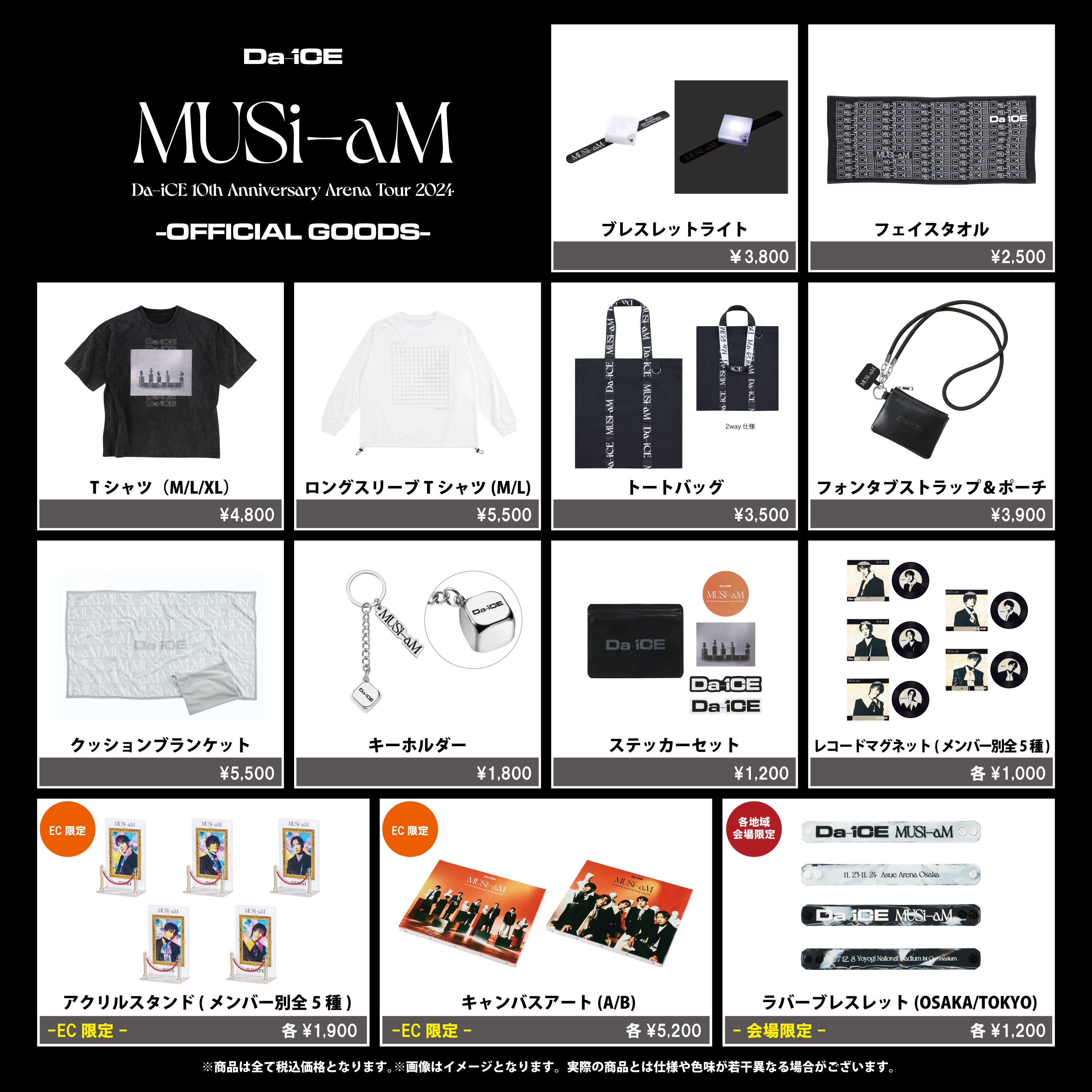 会場販売のお知らせ】「Da-iCE 10th Anniversary Arena Tour 2024