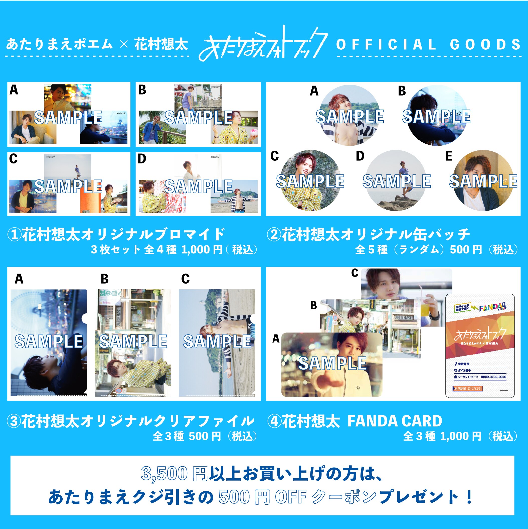 あたりまえフォトブック｣出版記念イベントのグッズラインナップを発表