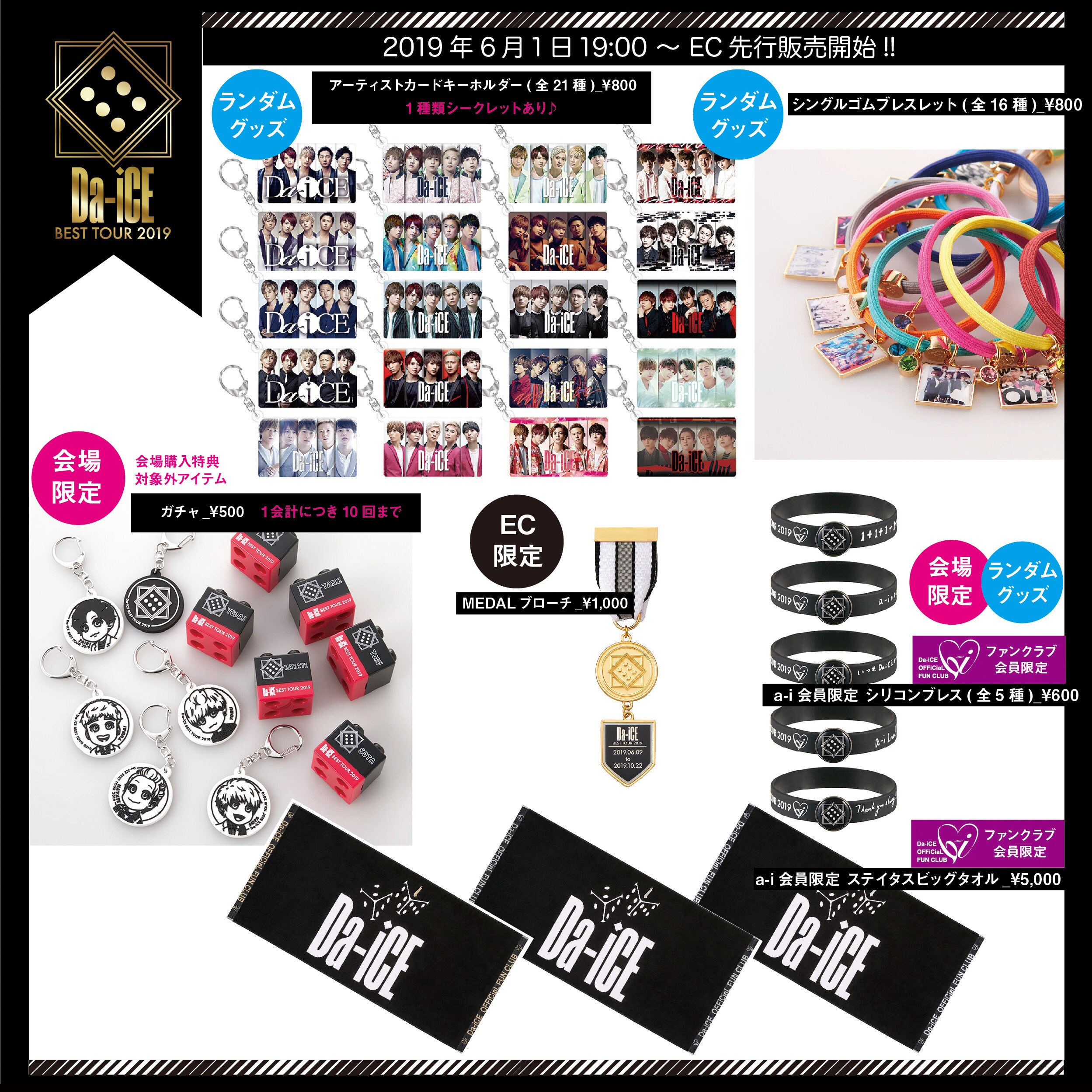 Da-iCE BEST TOUR 2019] ツアーグッズ ラインナップ解禁！ - NEWS | Da