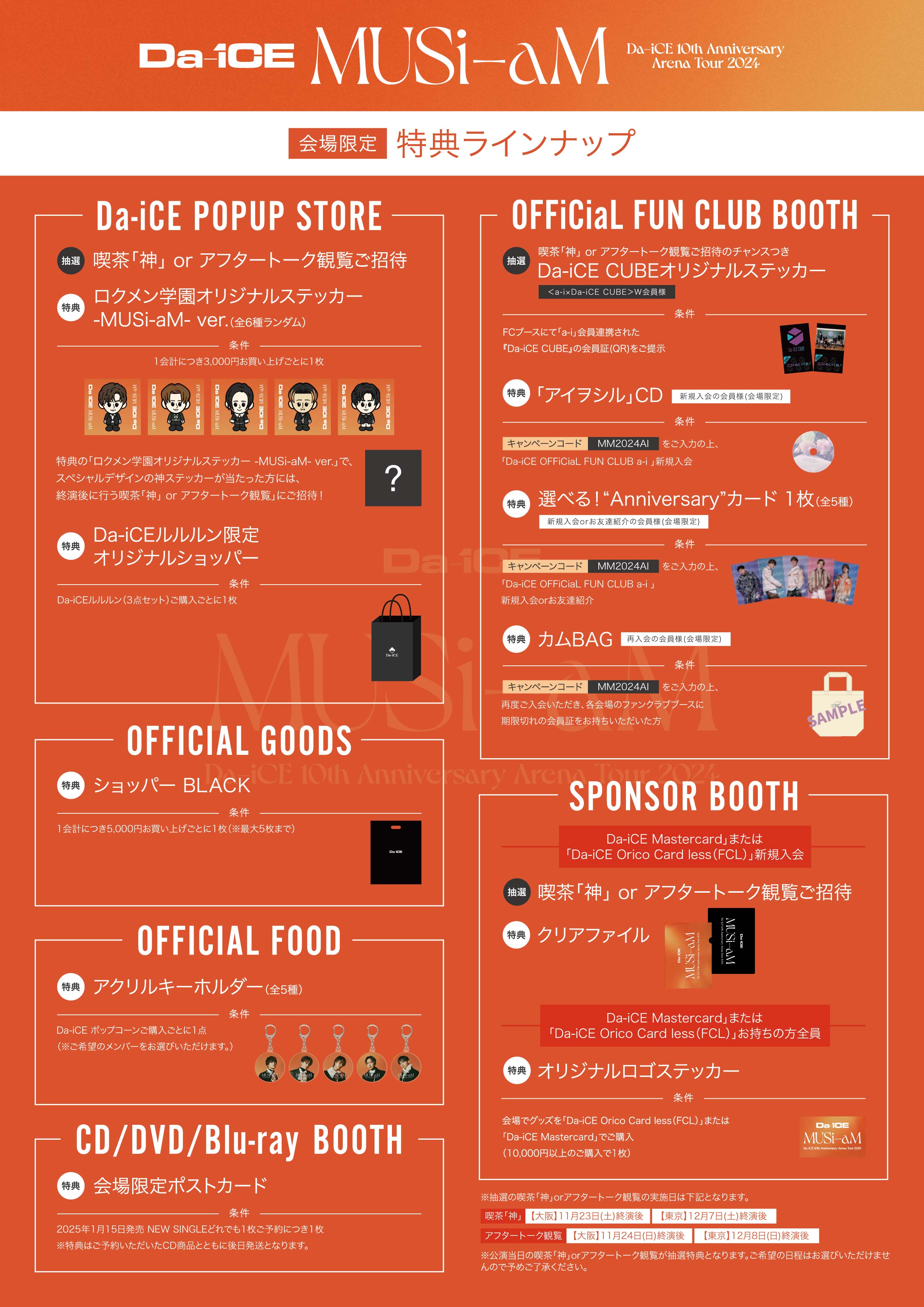 会場販売のお知らせ】「Da-iCE 10th Anniversary Arena Tour 2024