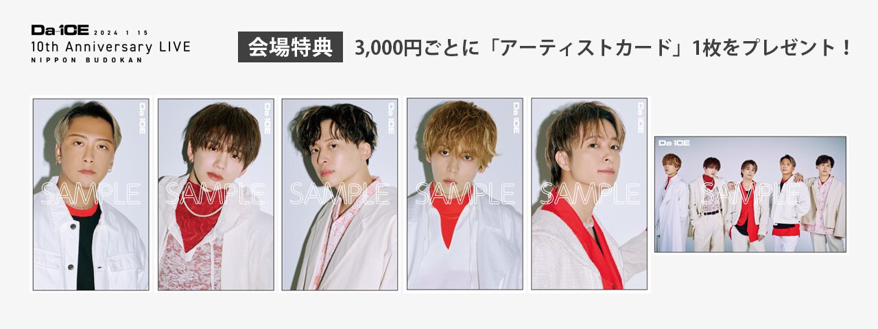 Da-iCE 10th Anniversary LIVE」グッズの全ラインナップ発表！ - NEWS