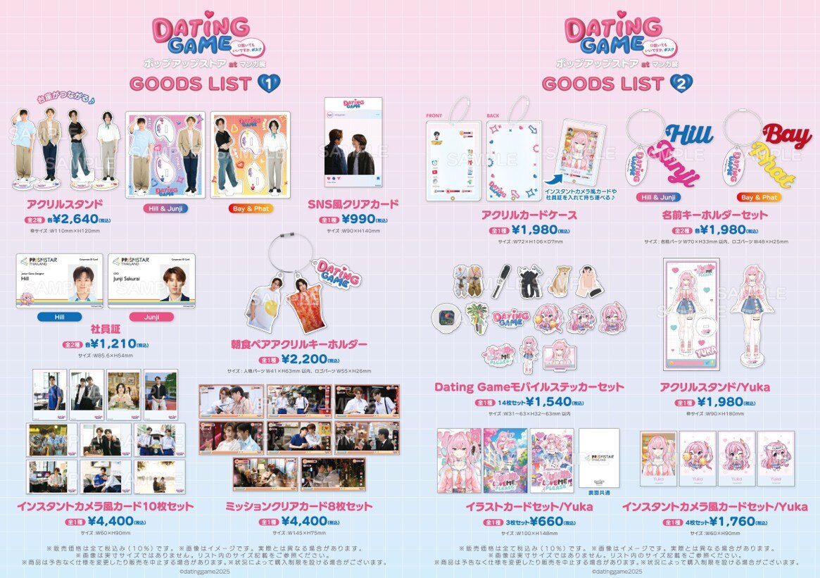 ビルXジュンジ ベイXパット PRISMSTAR社 Yukaドラマの世界観がつまった