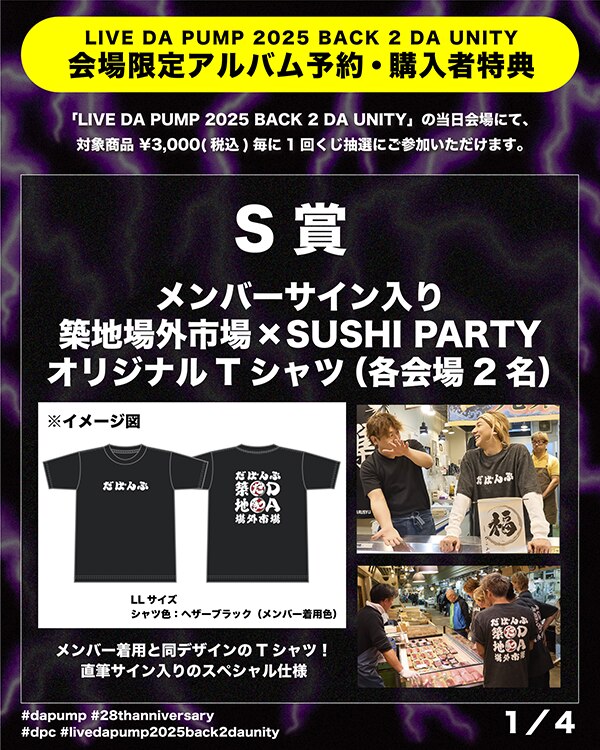 NEWS[「LIVE DA PUMP 2025 BACK 2 DA UNITY」ツアー会場限定アルバム
