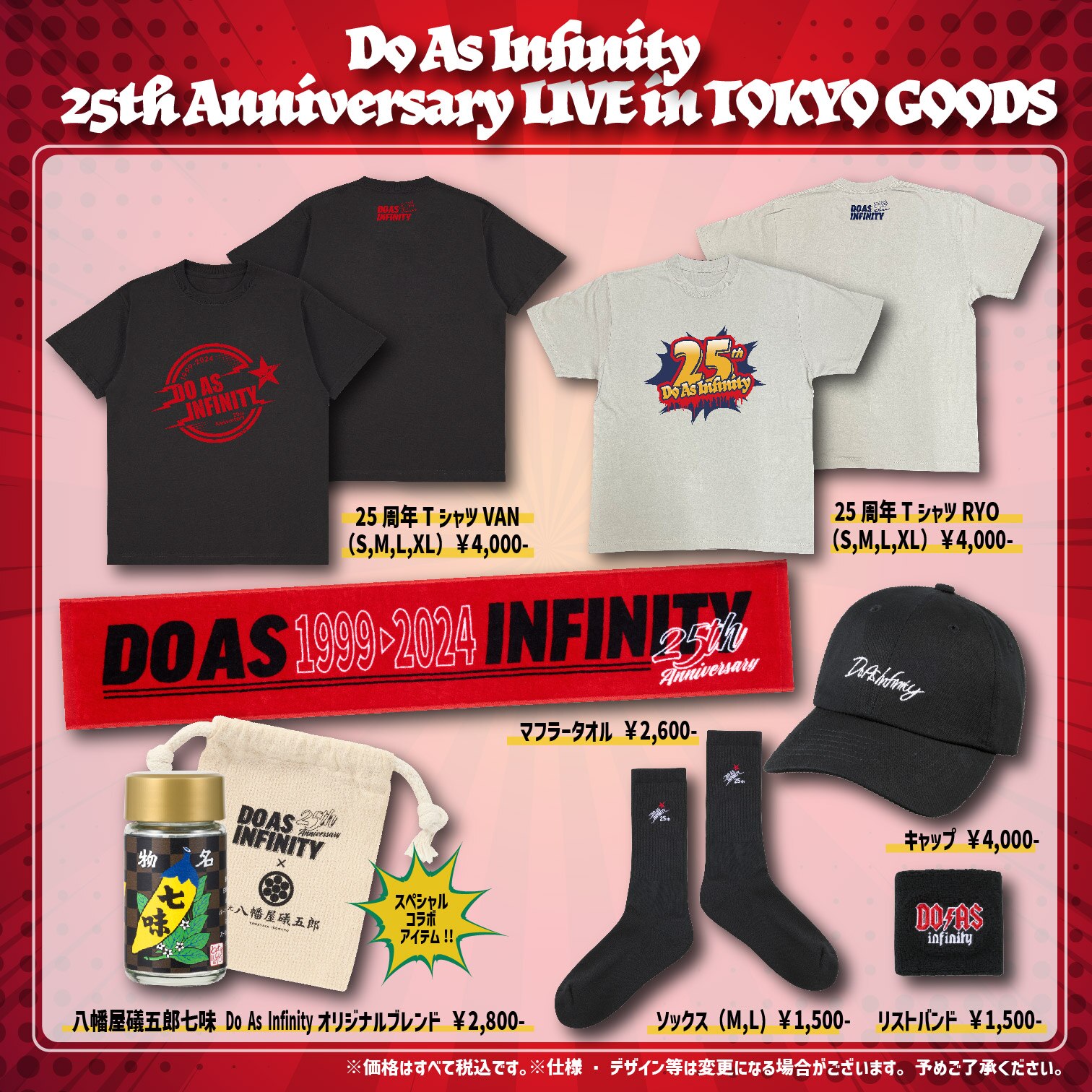 NEWS[Do As Infinity 25th Anniversary LIVE in TOKYOグッズ受注販売