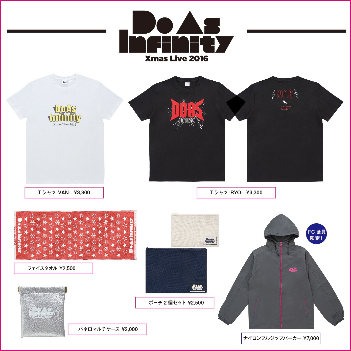 GOODS [Do As Infinity Xmas Live 2016 グッズ完成！]｜Do As Infinity