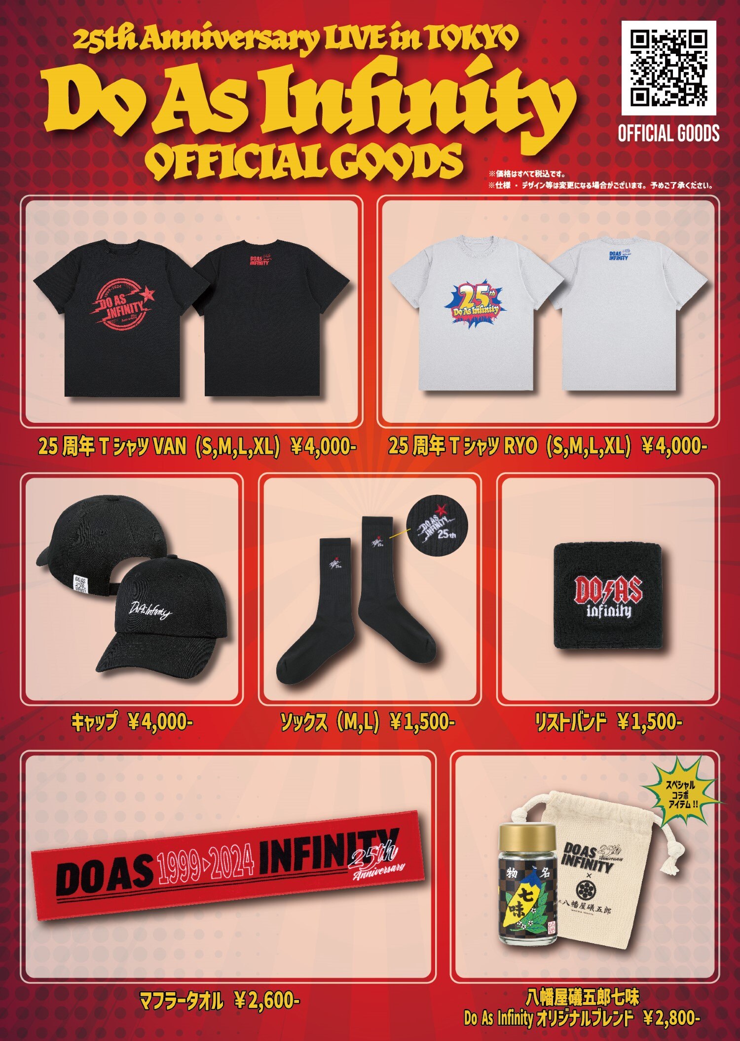 NEWS[「Do As Infinity 25th Anniversary LIVE in TOKYO」グッズ会場