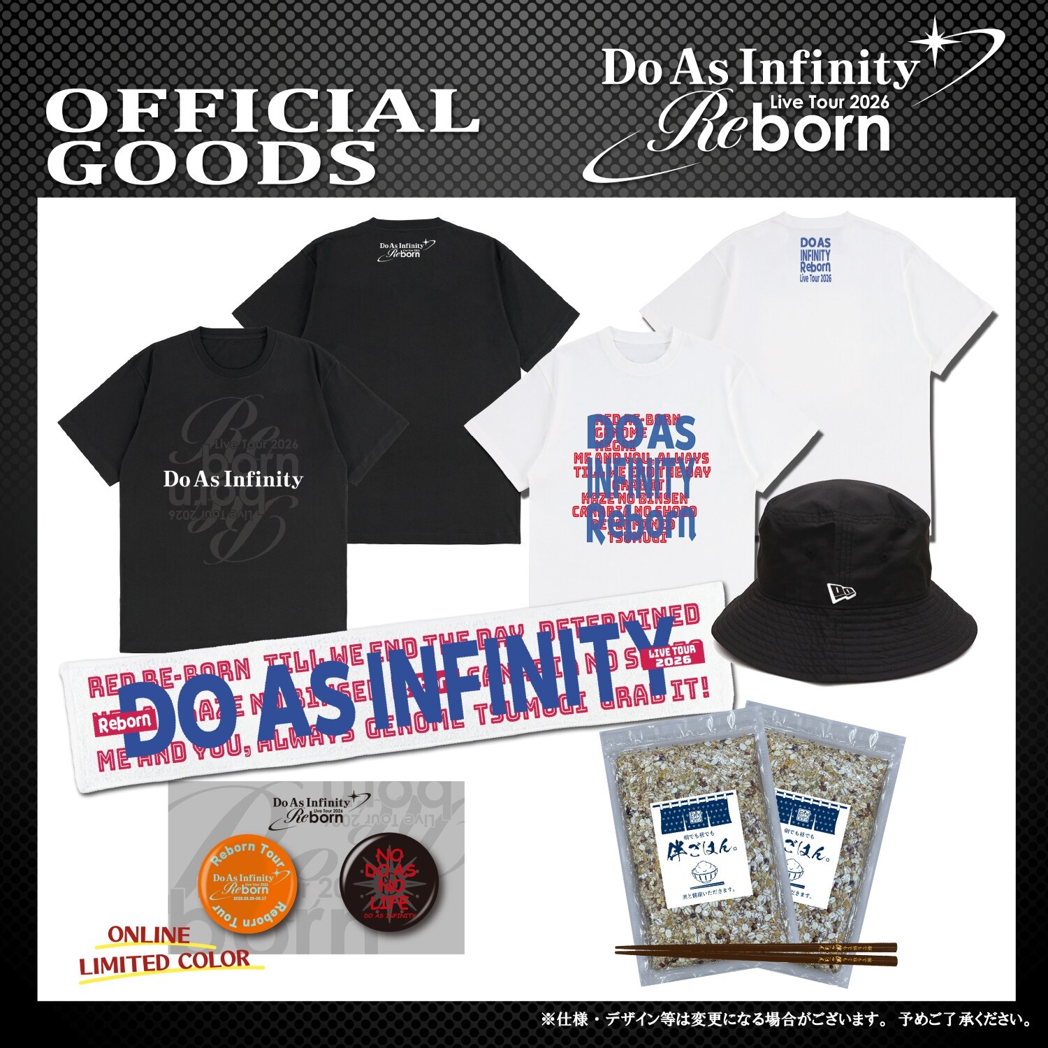 Do As Infinity Live Tour 2026～Reborn～」グッズ受注販売決定！ | Do