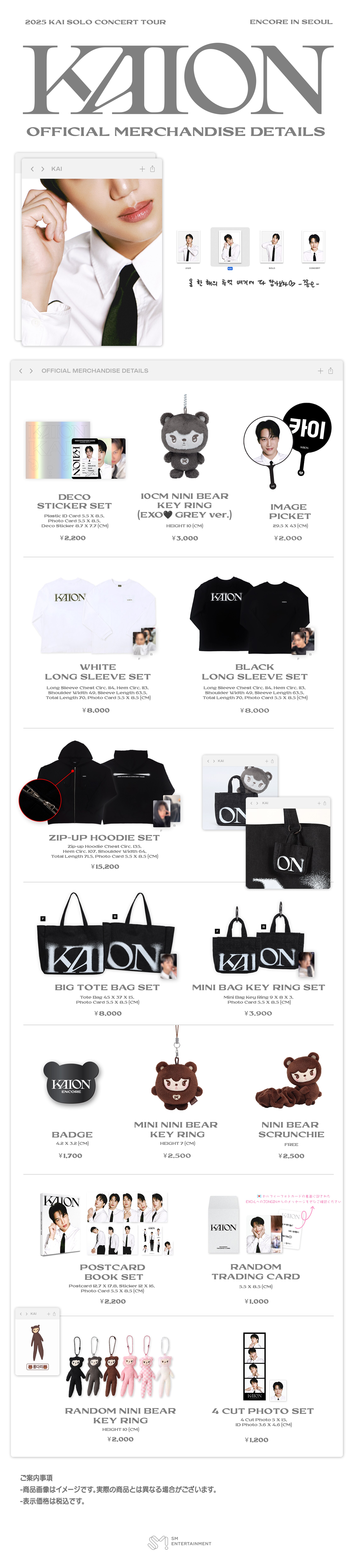 新品　未開封　FIRST CONCERT in Seoul　参加者限定　セット 2025 KAI SOLO CONCERT TOUR <KAION> ENCORE IN SEOUL』公演の輸入MD