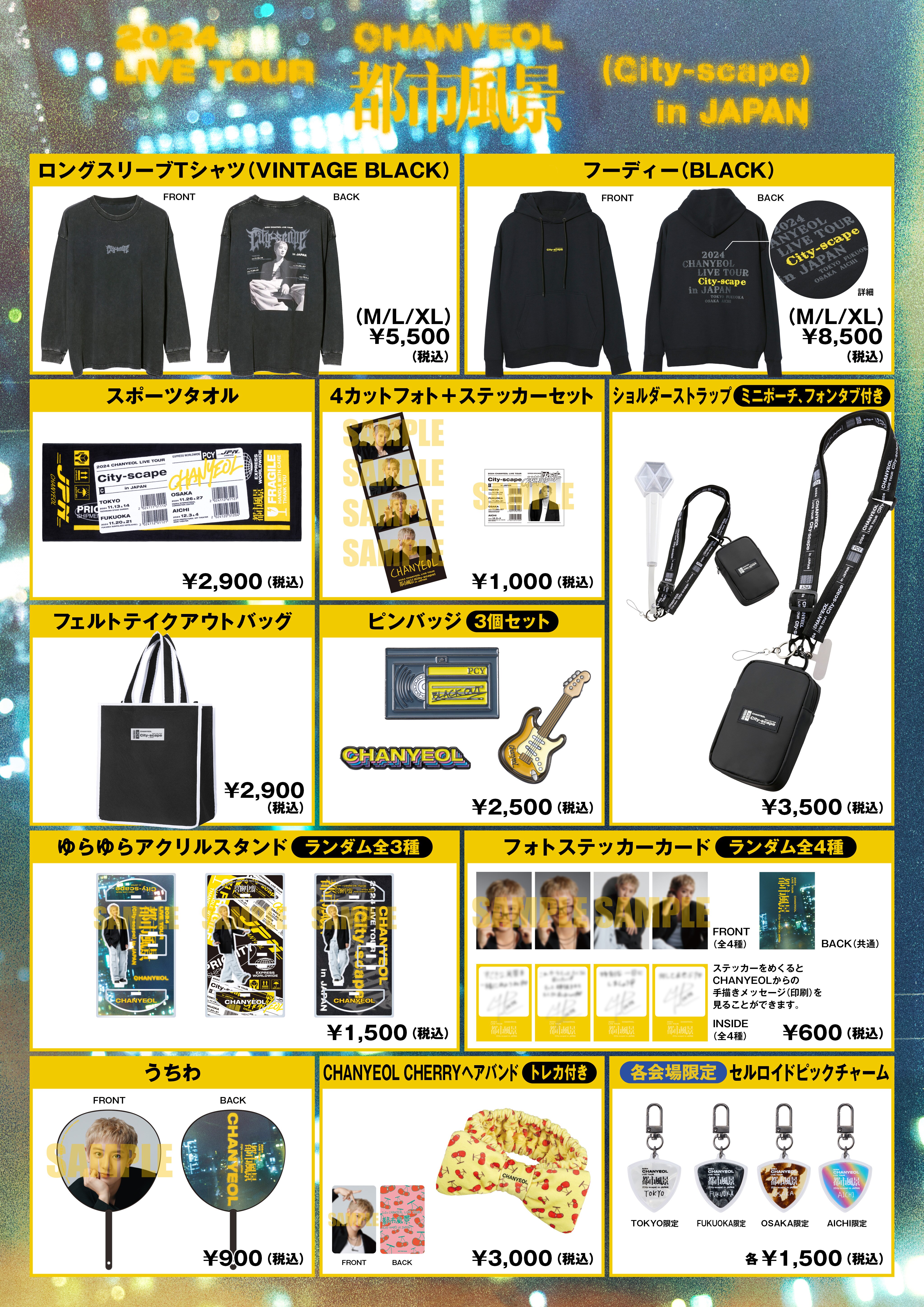 2024 CHANYEOL LIVE TOUR : 都市風景 (City-scape) in JAPAN』グッズ