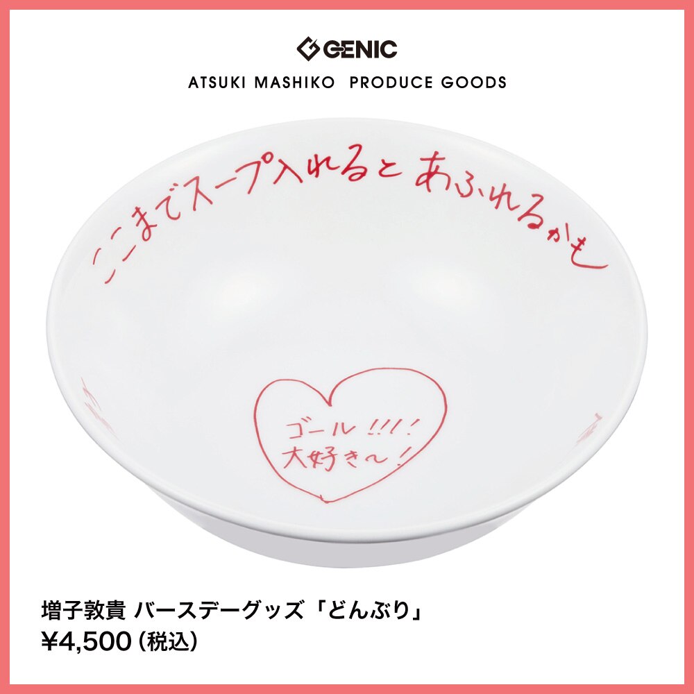 グッズ情報】GENIC メンバー誕生日企画・第六弾【増子敦貴グッズ】販売