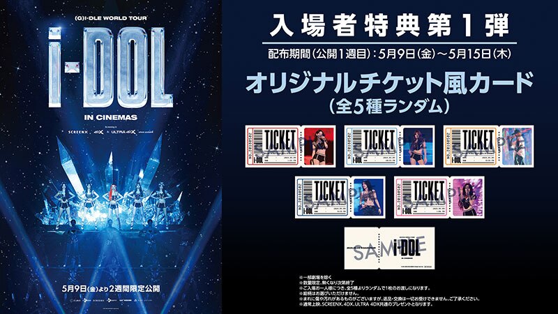 入場者特典配布決定！特典第1弾の詳細も解禁！ - NEWS | 『(G)I-DLE