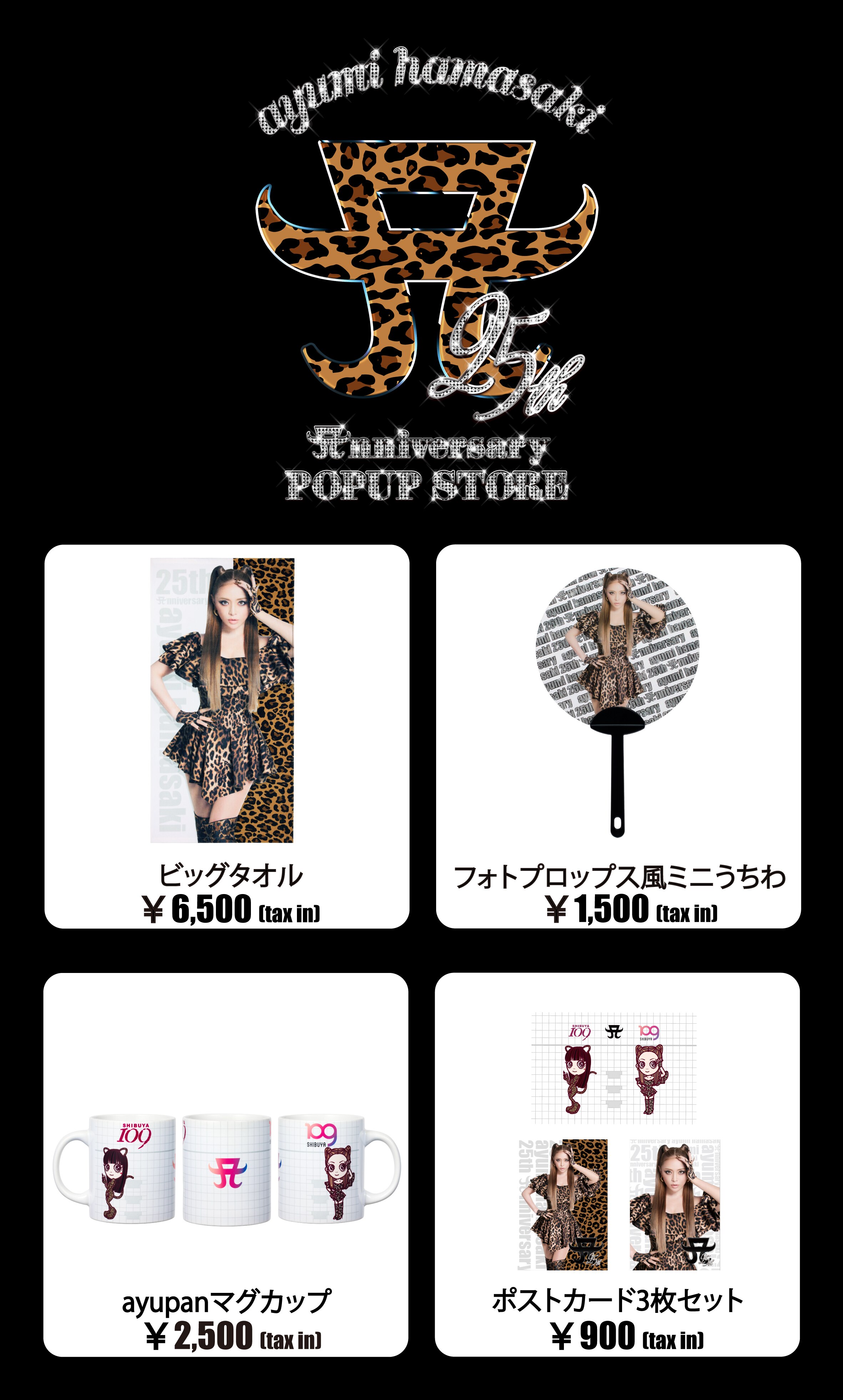 浜崎あゆみ■大量■8個■グッズ■【在庫ラスト】【新品・未使用】【匿名発送】 ayumi hamasaki 25th Anniversary Live Tour」オフィシャルグッズの