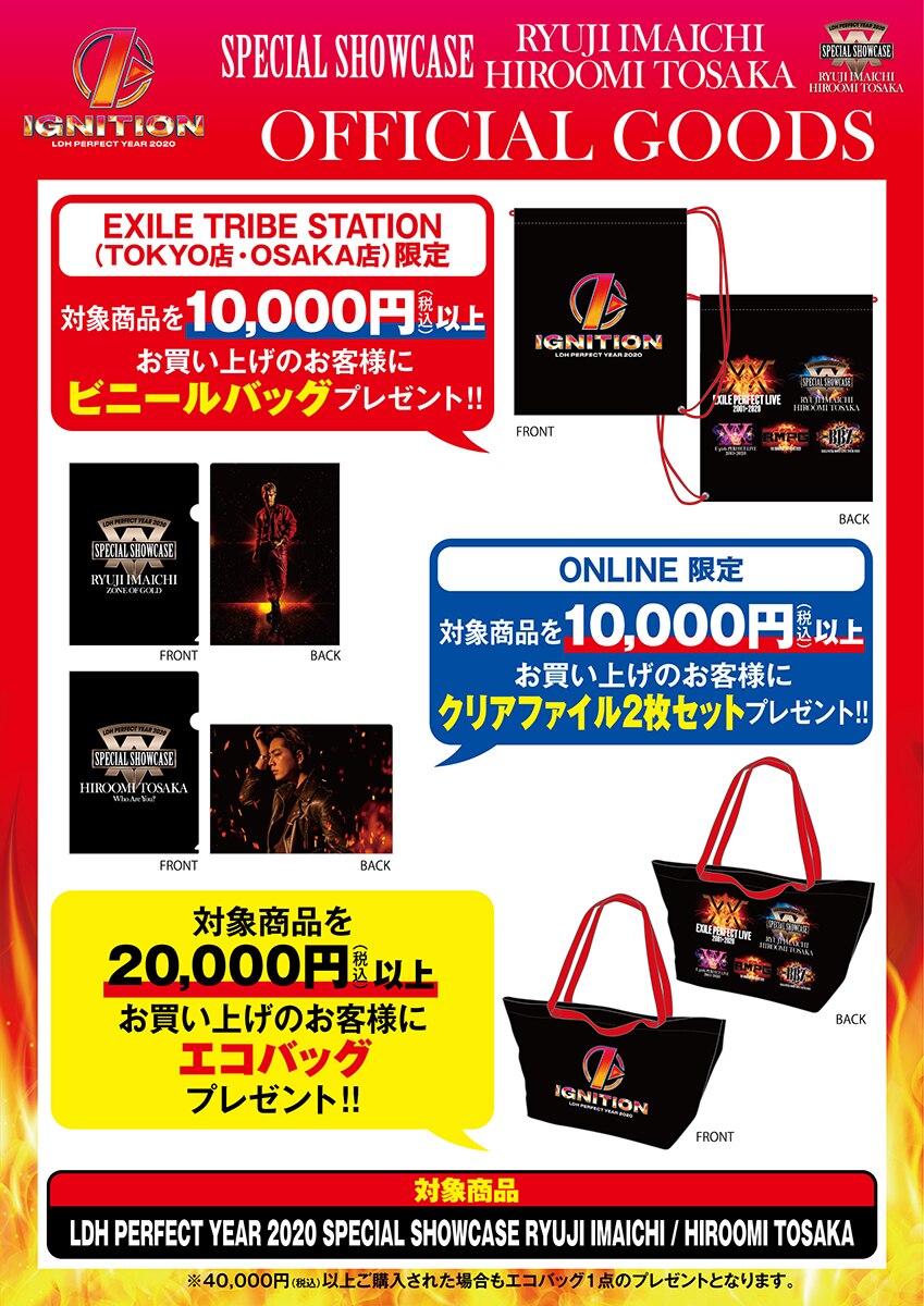 LDH PERFECT YEAR 2020 SPECIAL SHOWCASE RYUJI IMAICHI / HIROOMI