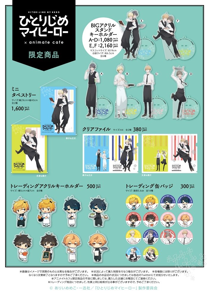 News｜TVアニメ「ひとりじめマイヒーロー」公式サイト