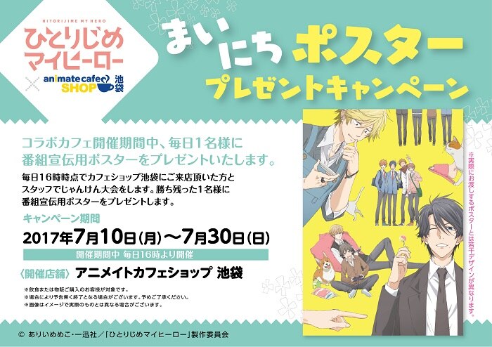 News｜TVアニメ「ひとりじめマイヒーロー」公式サイト