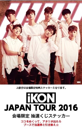 ミュージック iKON/iKON JAPAN TOUR 2016 CD DVD iKON JAPAN TOUR 2016 - Album by iKON | Spotify