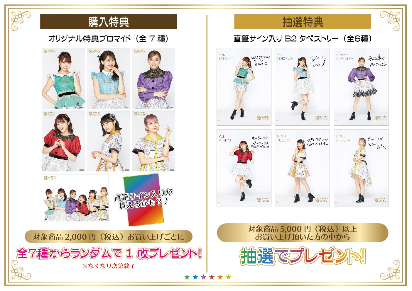 i☆Ris LIVE 2021 ～storiez～」追加グッズにおきまして商品&特典