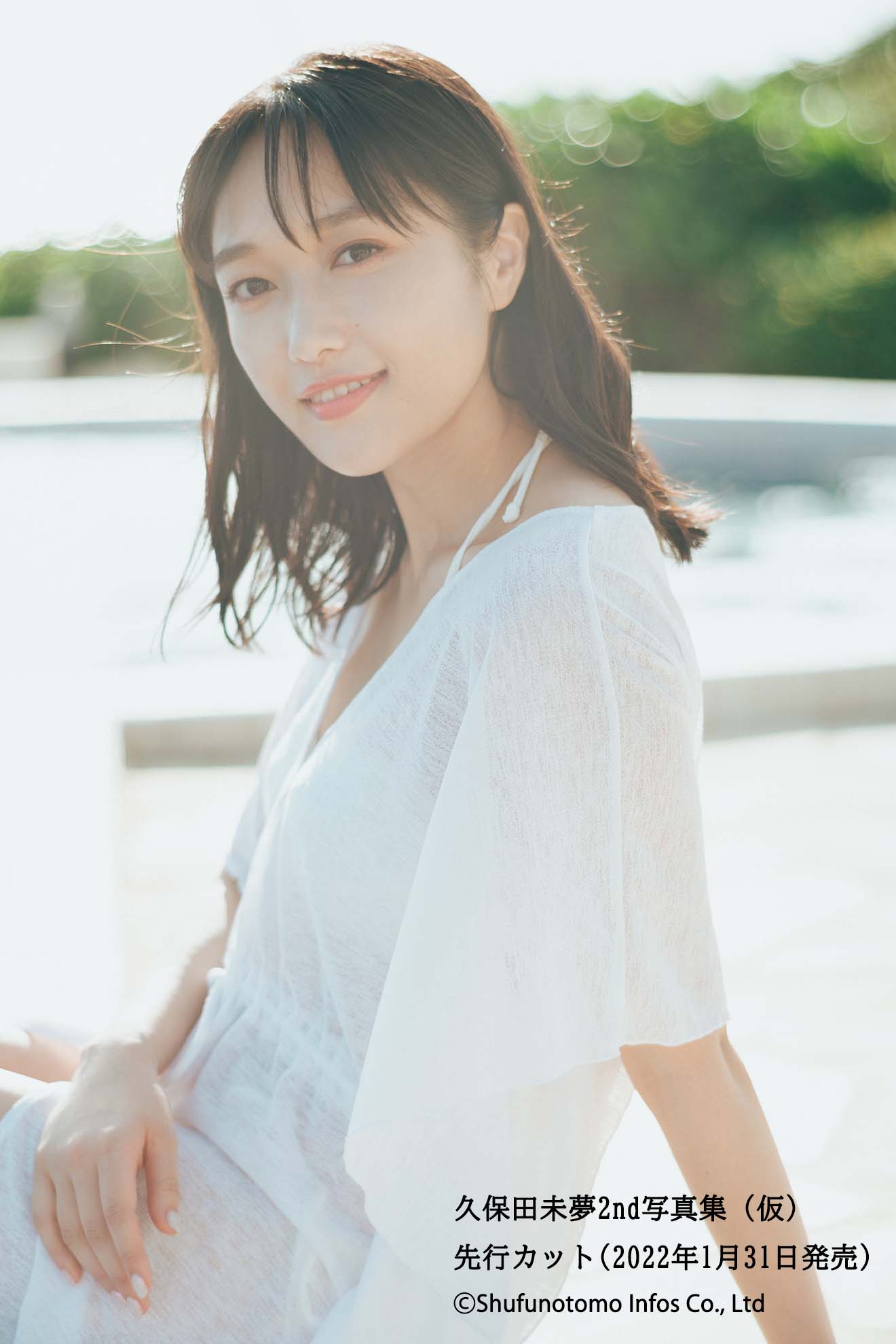 久保田未夢】2022年1月31日、2nd写真集 (仮) 発売決定！ - NEWS | i