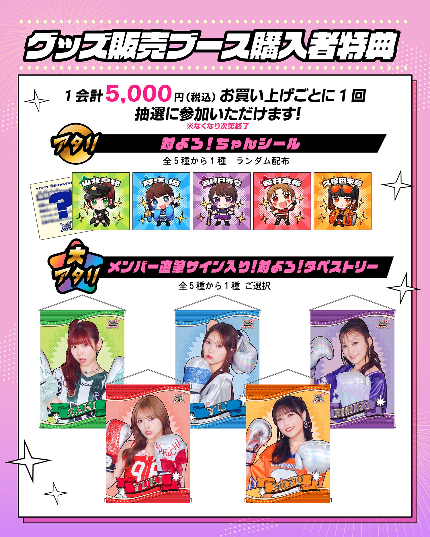 i☆Ris 13th Anniversary Live -TITLE MATCH-」グッズ - GOODS | i